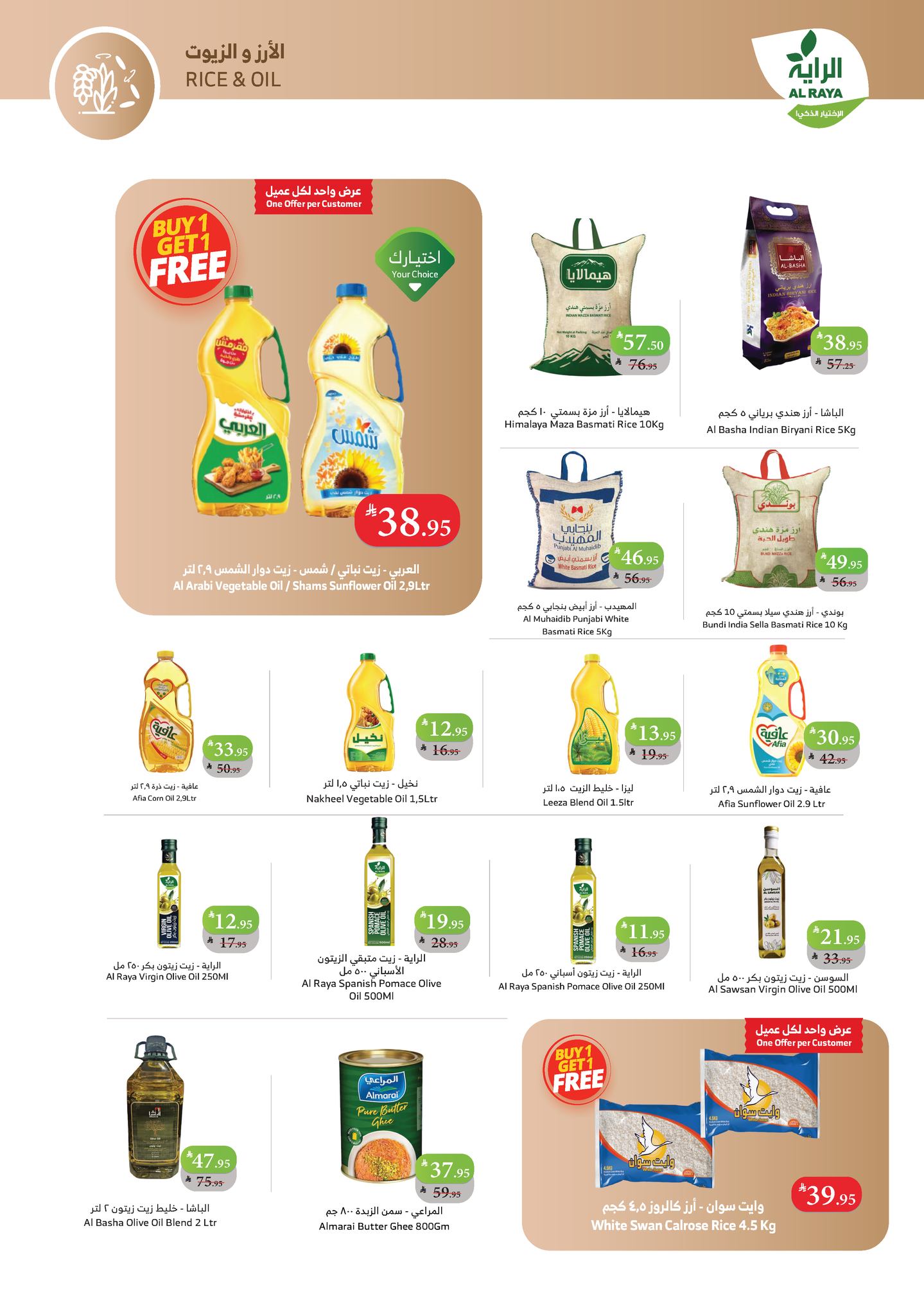 alraya offers from 26nov to 3nov 2025 عروض الراية من 26 نوفمبر حتى 3 نوفمبر 2025 صفحة رقم 1